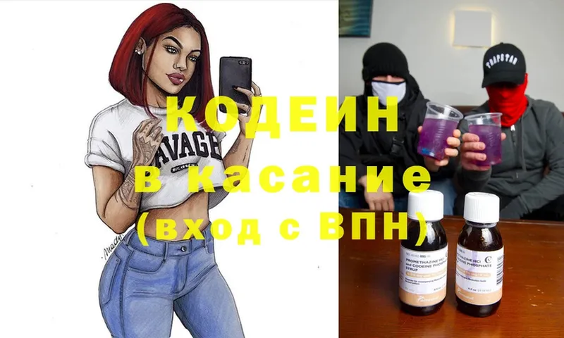 купить наркотики цена  Отрадное  Кодеин Purple Drank 